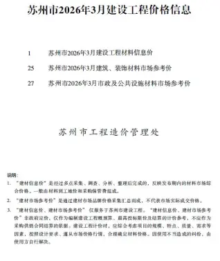 苏州市2026年3月工程结算信息价封面缩略图