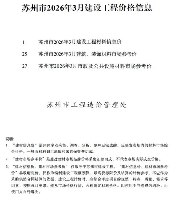 苏州市2026年3月建材预算价封面缩略图