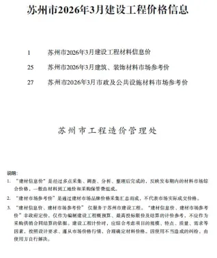 苏州市造价信息2026年3月详解首图(工程材料定价参考)
