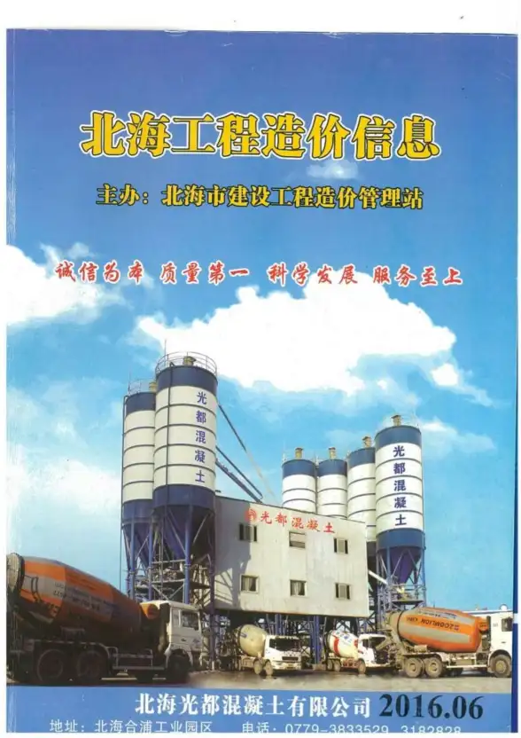 北海市2016年第6期投标造价信息
