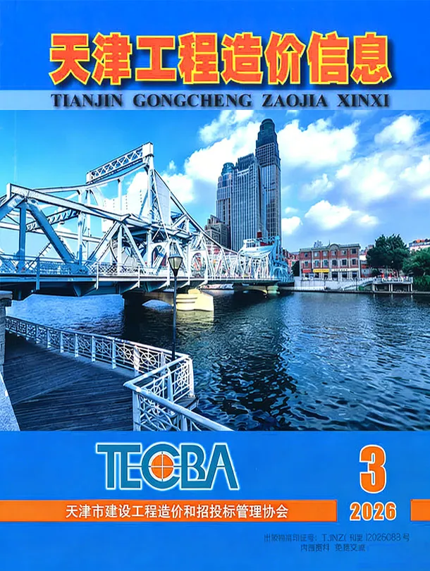 天津市2026年3月工程信息价期刊第一页