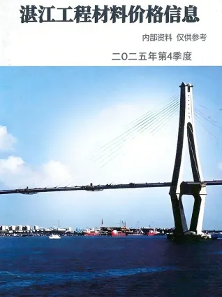 湛江2025年4季度(10至12月)建材厂商市场价首图