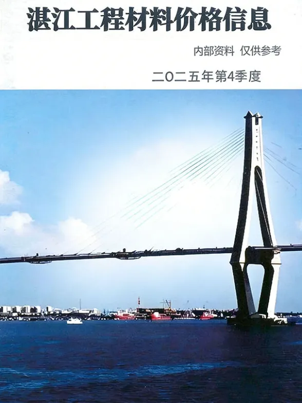 湛江市2025年4季度(10至12月)建材厂商报价封面