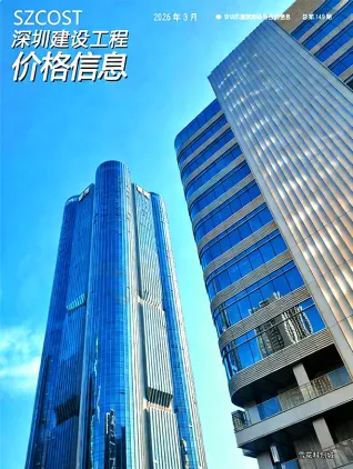 深圳2026年3月建设工程价格信息封面缩略图
