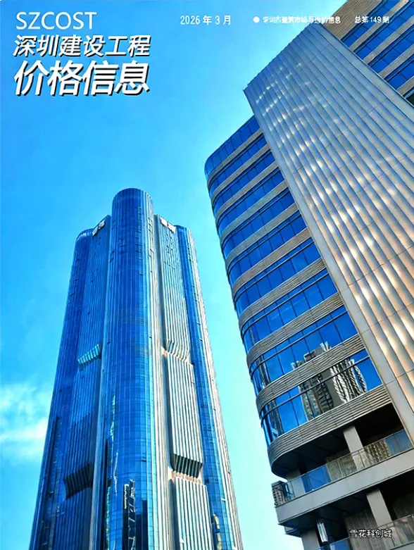 深圳市2026年3月建材造价信息PDF第一页
