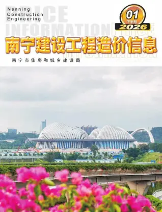 南宁2026年1月下半月建设工程信息封面缩略图