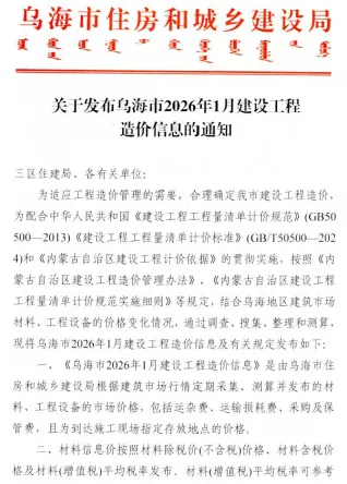 乌海2026年1月建设工程造价信息封面缩略图