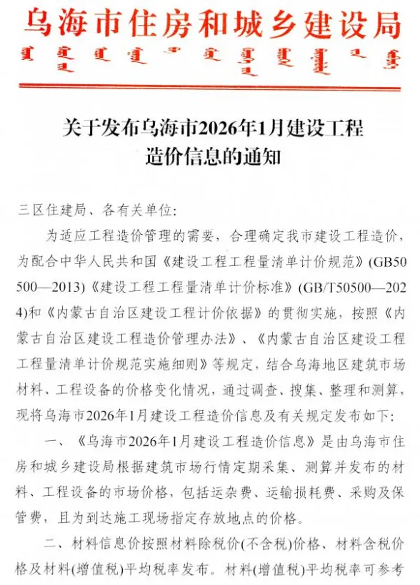 乌海市2026年1月建材造价信息PDF第一页