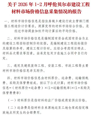 呼伦贝尔2026年1、2月(第1期)信息价期刊第一页