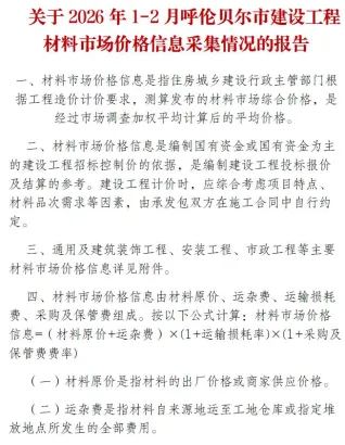 呼伦贝尔2026年1、2月(第1期)工程造价信息封面缩略图