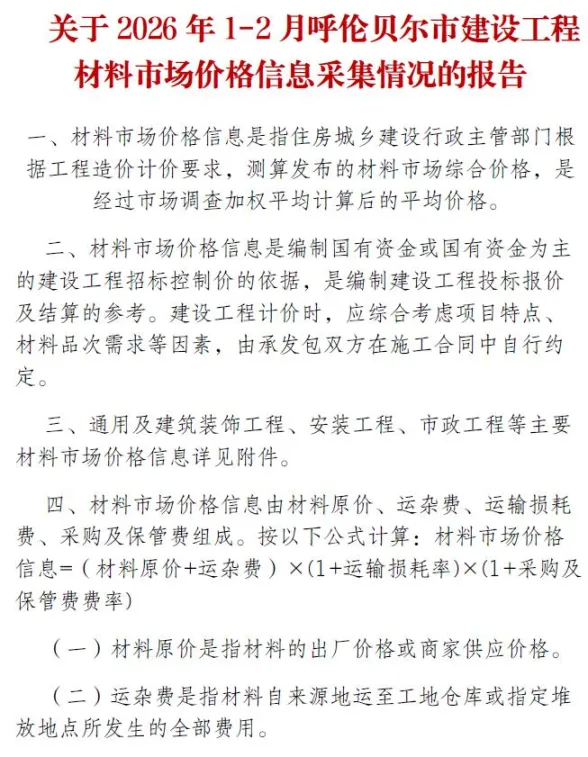 呼伦贝尔市2026年1、2月(第1期)建材造价信息封面