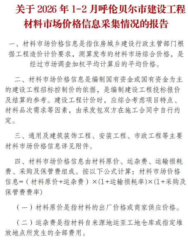 呼伦贝尔市2026年1-2月(第1期)工程造价信息价期刊第一页