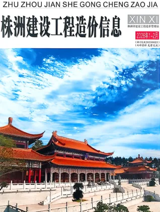 株洲2026年1、2月(第1期)信息价期刊第一页