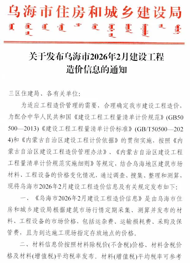 乌海市2026年2月工程造价信息价期刊第一页
