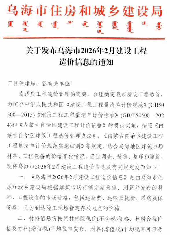 乌海市2026年2月建材造价信息PDF第一页
