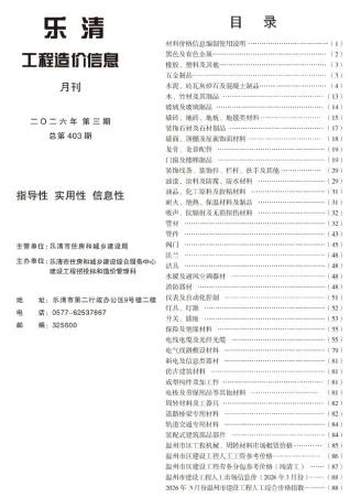 浙江工程造价信息网官方2026年3月乐清造价信息期刊封面