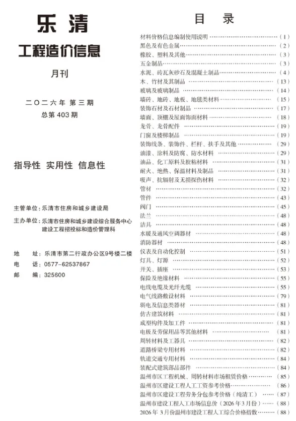 乐清市2026年3月建材造价信息PDF第一页