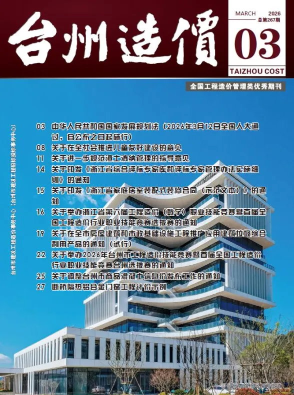 台州市2026年3月建材结算价PDF第一页