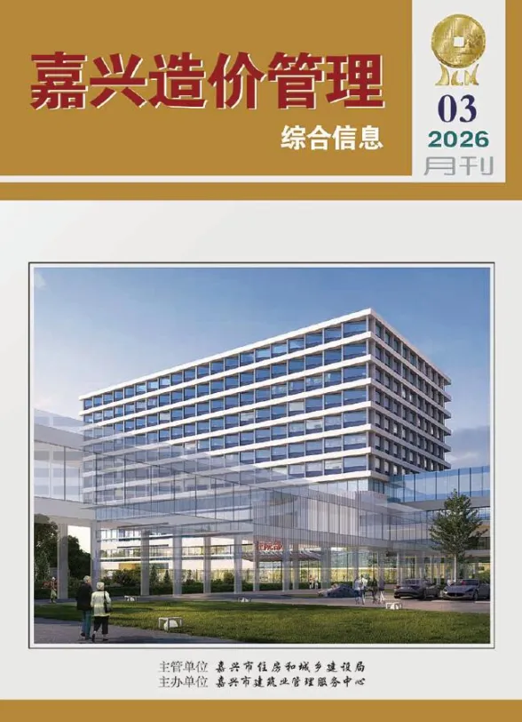 嘉兴市2026年3月建材造价信息封面