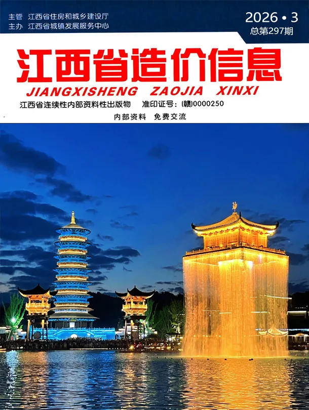 江西省2026年3月工程信息价期刊第一页