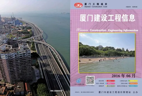厦门市2016年6月建设工程信息封面