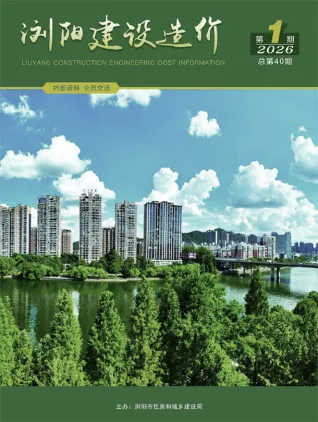 浏阳市2026年1、2月(第1期)造价信息含义介绍首图(建材参考价)