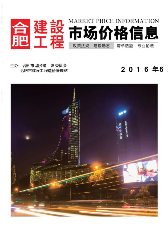 合肥市2016年6月建设工程市场价格信息封面