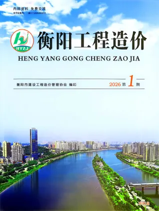 衡阳市2026年1、2月(第1期)造价信息内容背书首图