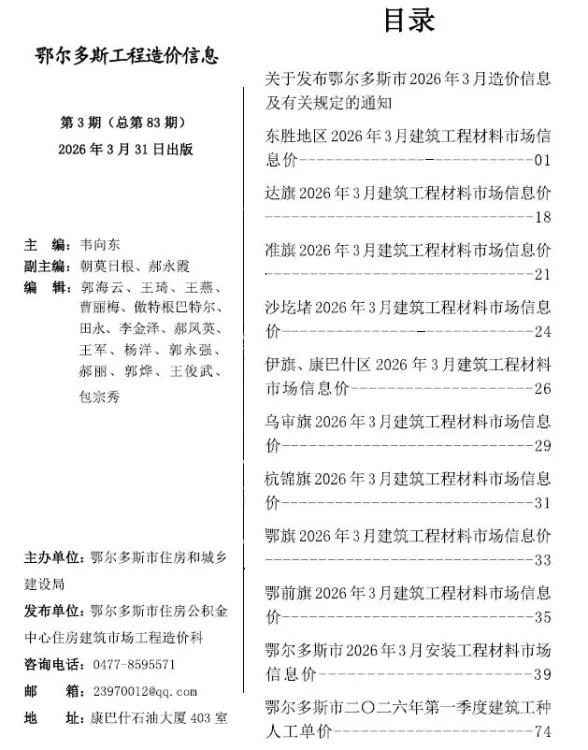 鄂尔多斯市2026年3月建材造价信息PDF第一页