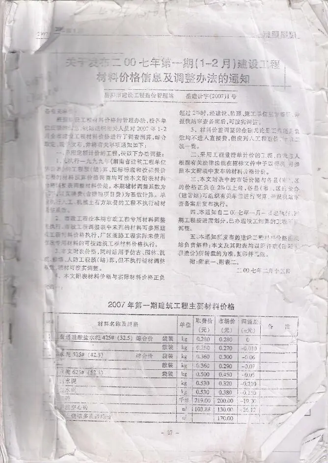 2007年第1期岳阳工程造价