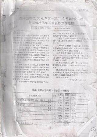 岳阳市2007年第1期造价信息期刊PDF电子版