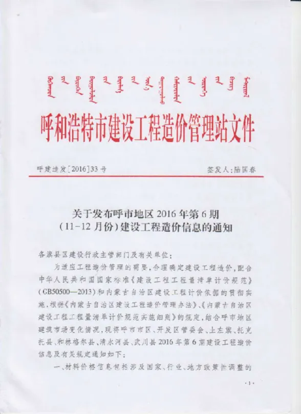 呼和浩特市2016年6月建材造价信息PDF第一页