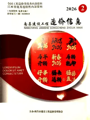 南昌2026年2月建设工程造价信息封面缩略图