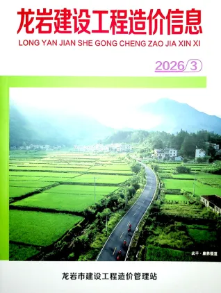 龙岩市2026年3月工程造价信息价封面缩略图