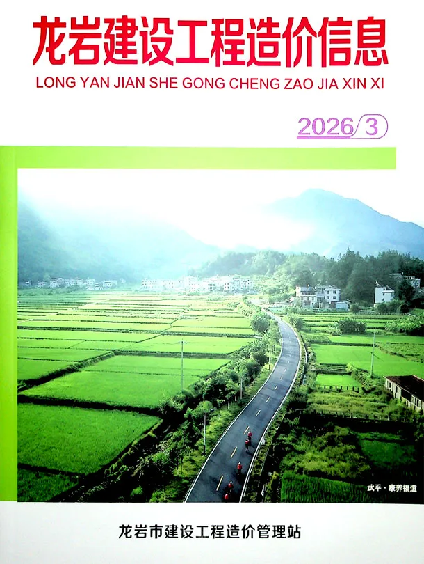 龙岩市2026年3月造价信息封面