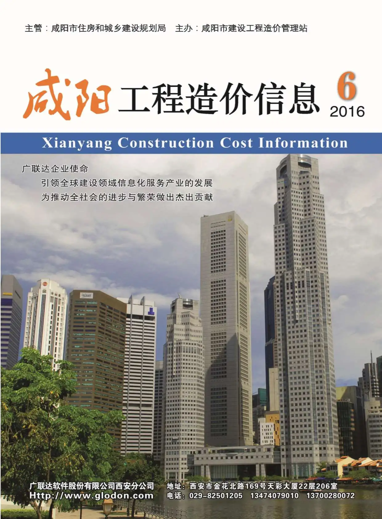 2016年咸阳工程造价信息