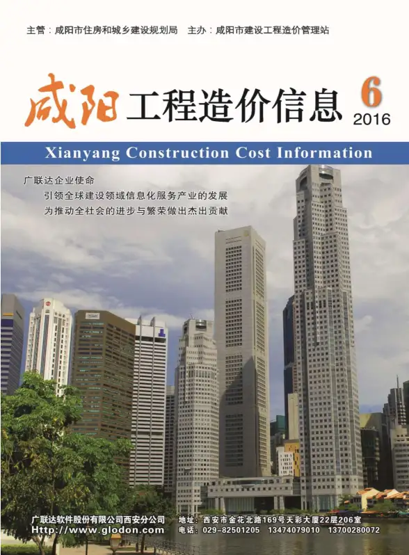 咸阳市2016年第6期工程造价信息