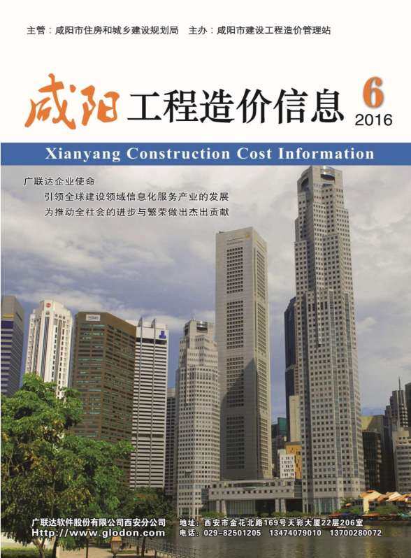 咸阳市2016年6月建筑造价信息