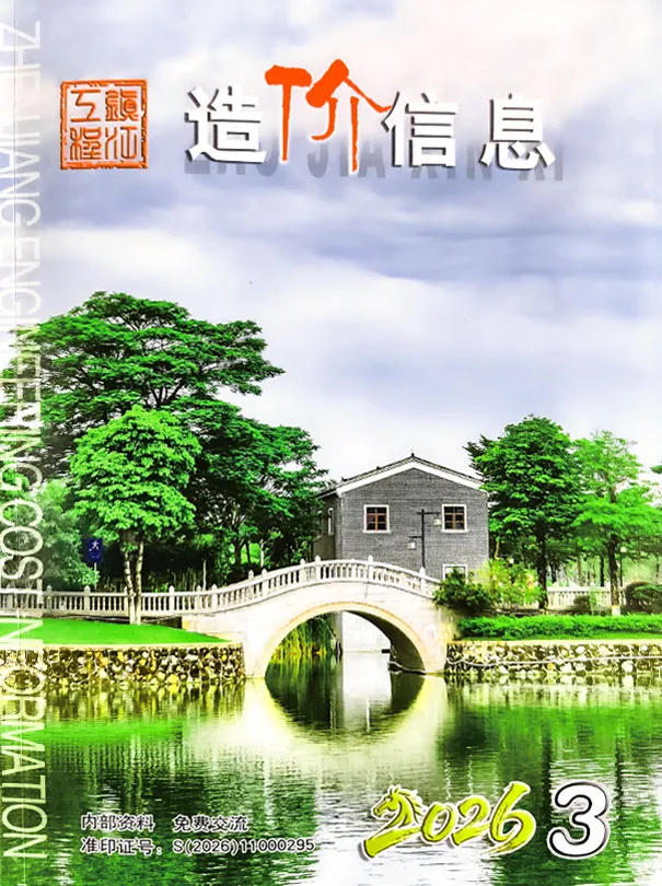 镇江市2026年3月工程造价信息价期刊第一页