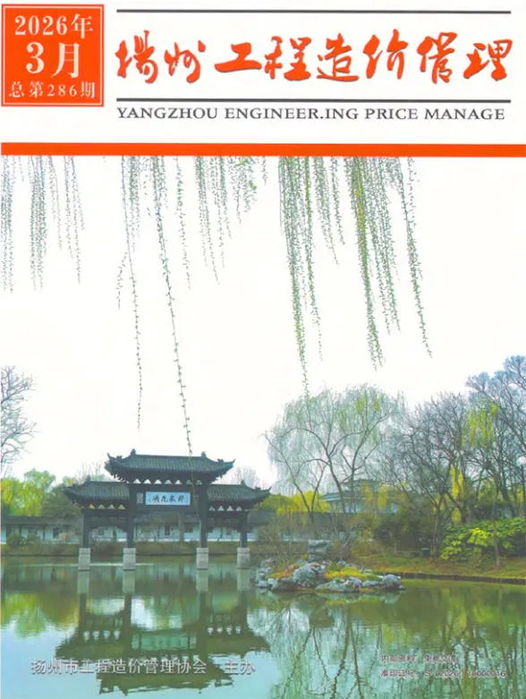 扬州市2026年3月工程造价管理封面