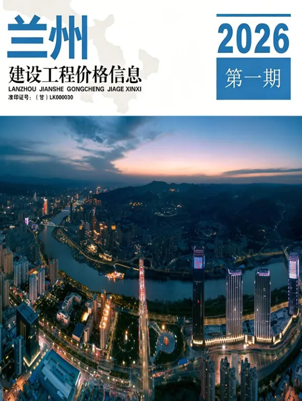 兰州市2026年1、2月(第1期)建材造价信息PDF第一页