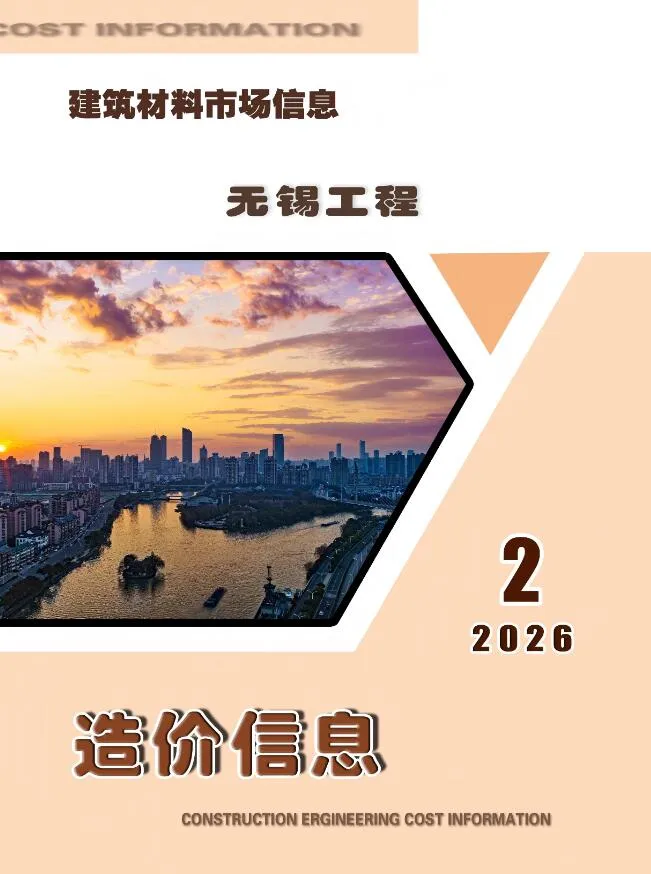 无锡市2026年2月工程造价信息(市场价)封面