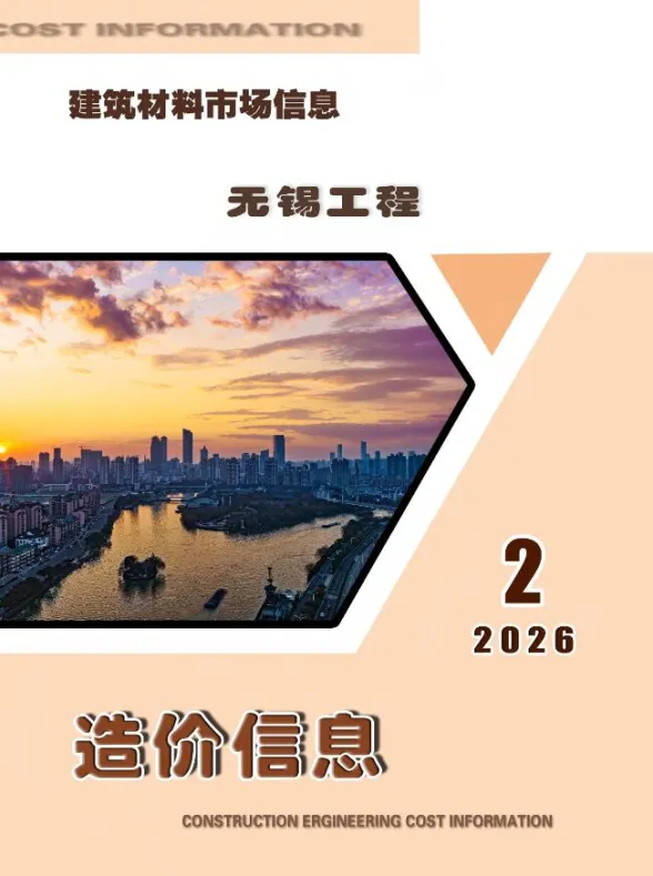 无锡市2026年2月建材厂商建材预算价封面