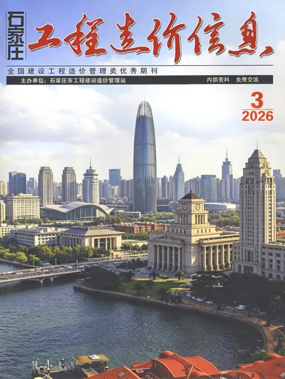 石家庄市2026年3月工程造价信息PDF第一页