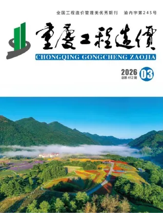 重庆工程造价信息网官网2026年3月造价信息期刊封面