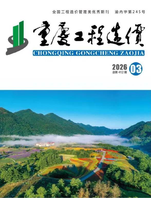 重庆市2026年3月工程造价信息封面