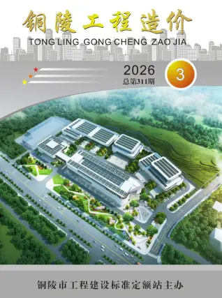 铜陵市3月工程造价信息价期刊第一页