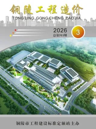 铜陵2026年3月工程造价封面缩略图