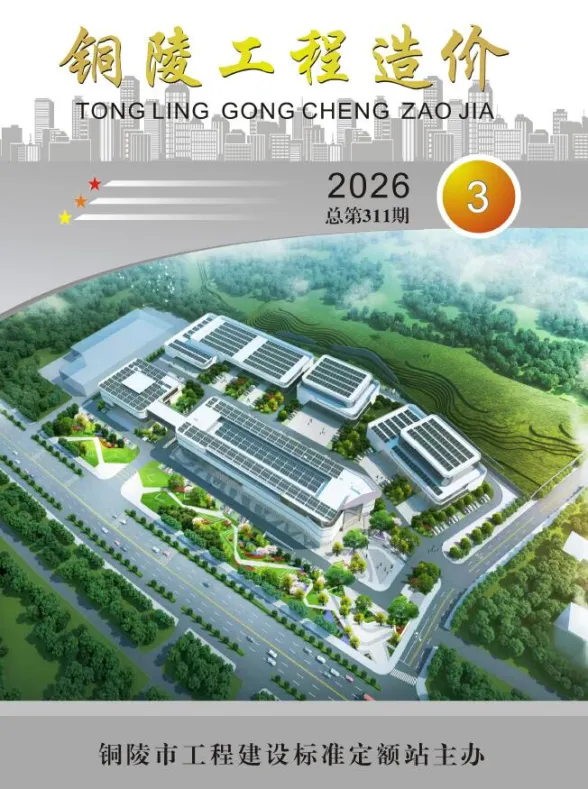 铜陵市2026年3月建材造价信息封面