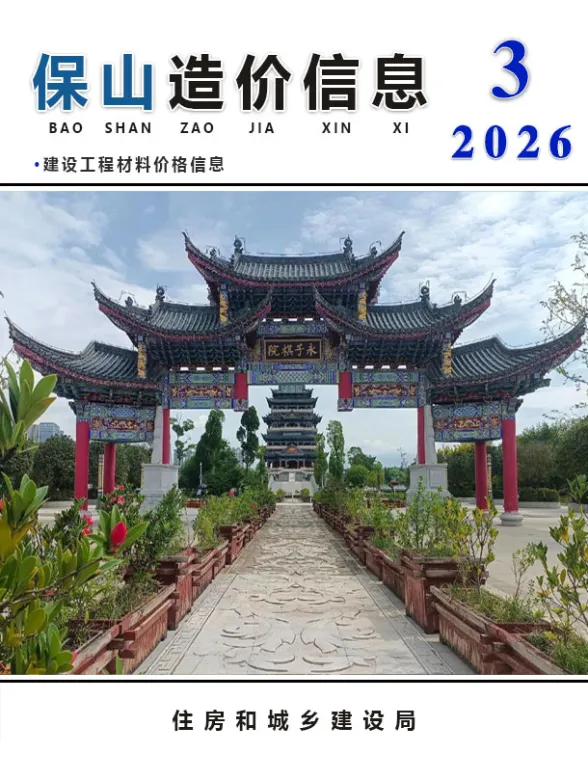 保山市2026年3月建筑材料价PDF第一页